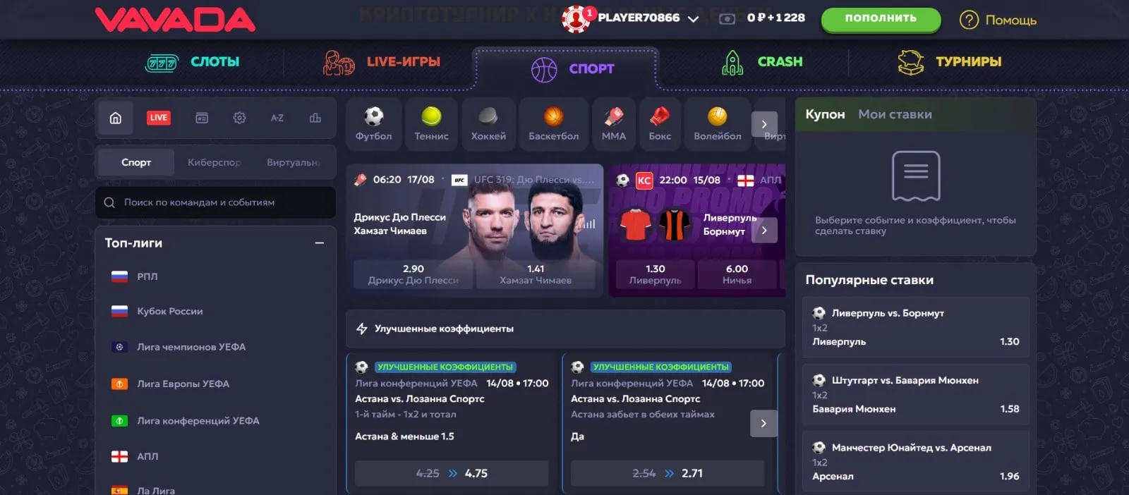 Букмекер Vavada Букмекер Вавада